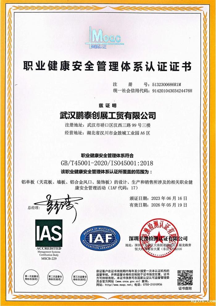 职业健康安全管理体系证书