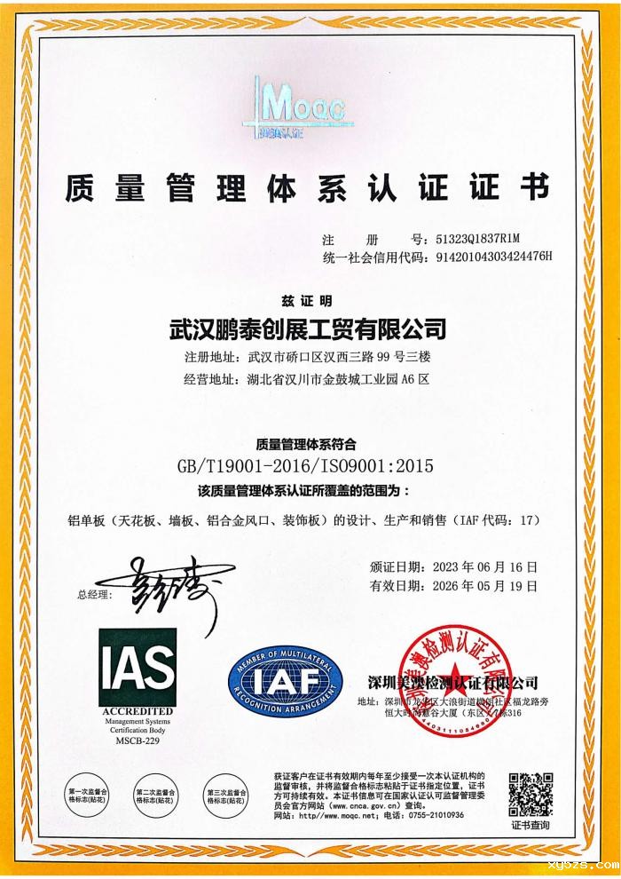 质量管理体系认证证书
