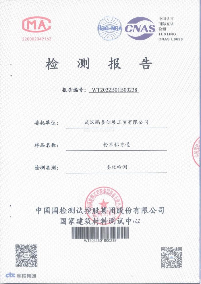 粉末铝方通检测报告